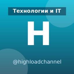 «HighLoad++» — Telegram-канал в категории «Технологии и IT». Материалы о технологиях, программировании и цифровых продуктах для разработчиков и интересующихся технологиями. Описание и прямая ссылка на Tgramer.