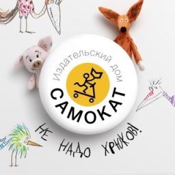 «Издательство Самокат» — Telegram-канал в категории «Книги и литература». Материалы о книгах, авторах и литературных новинках для читателей и любителей литературы. Описание и прямая ссылка на Tgramer.