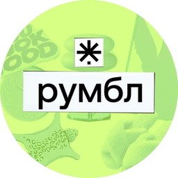 «Roomble» — Telegram-канал в категории «Дом и интерьер». Публикации о дизайне интерьера, ремонте, декоре и уютном доме. Описание и прямая ссылка на Tgramer.